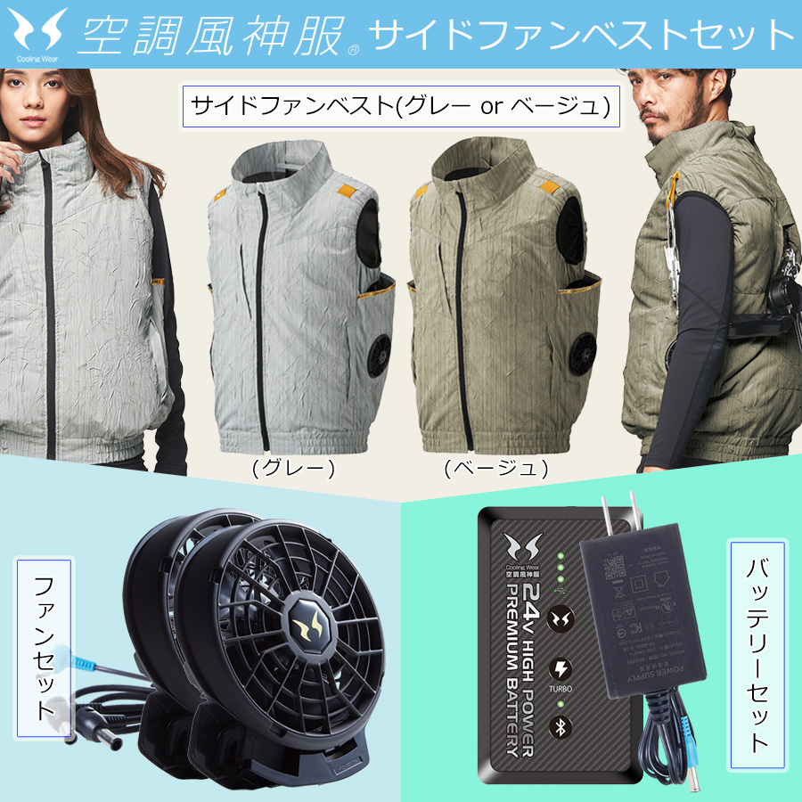 アタックベース 空調風神服 サイドファンベスト+ななめファン+24V