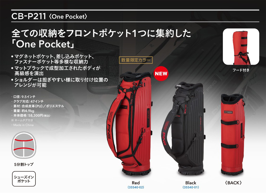 PING（ピン） 【在庫限り】PING CADDIE BAG CB-P211 One Pocket / ピン
