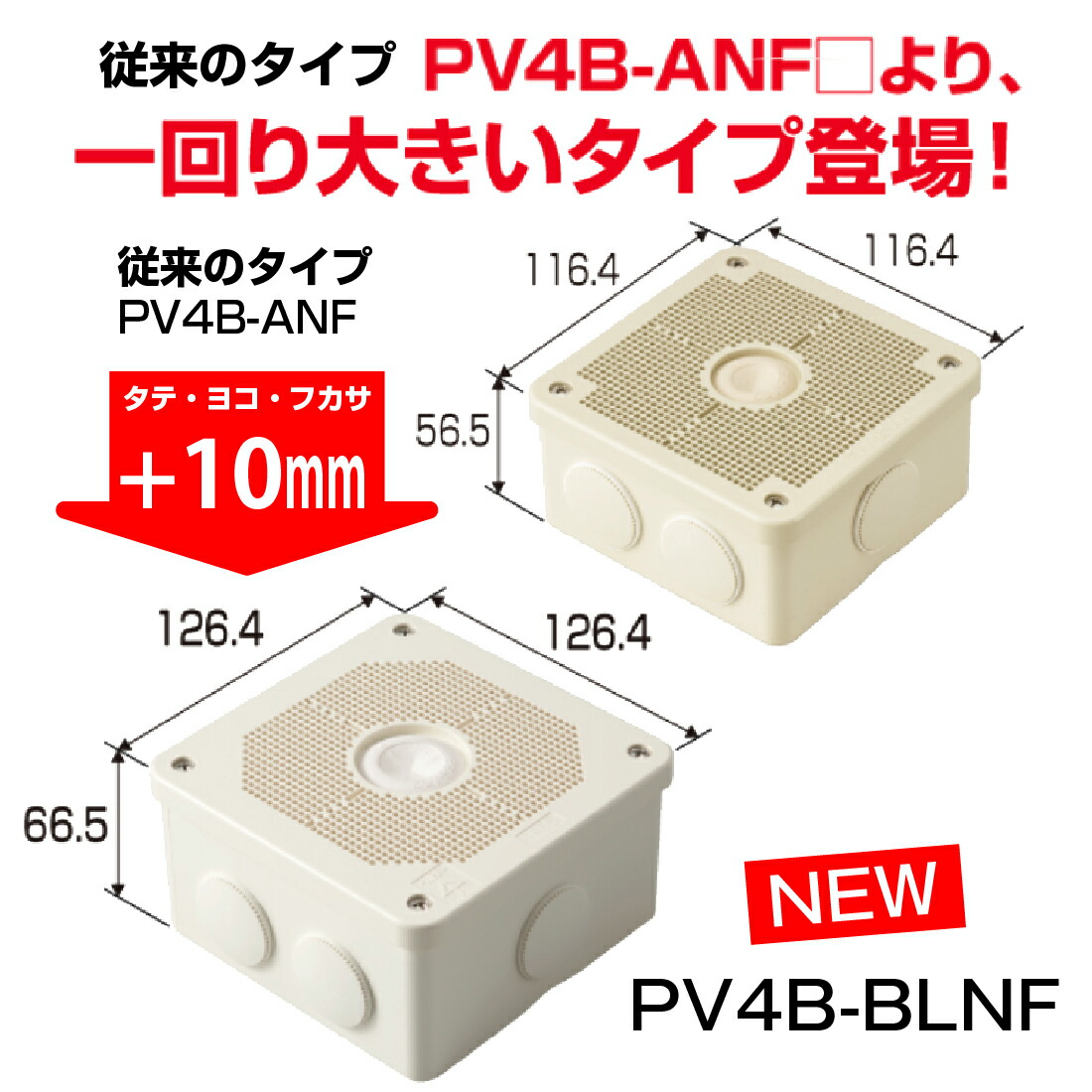 未来工業 PV4B-BLNF 露出用四角ボックス 取付自在蓋 高耐候防雨型 防犯