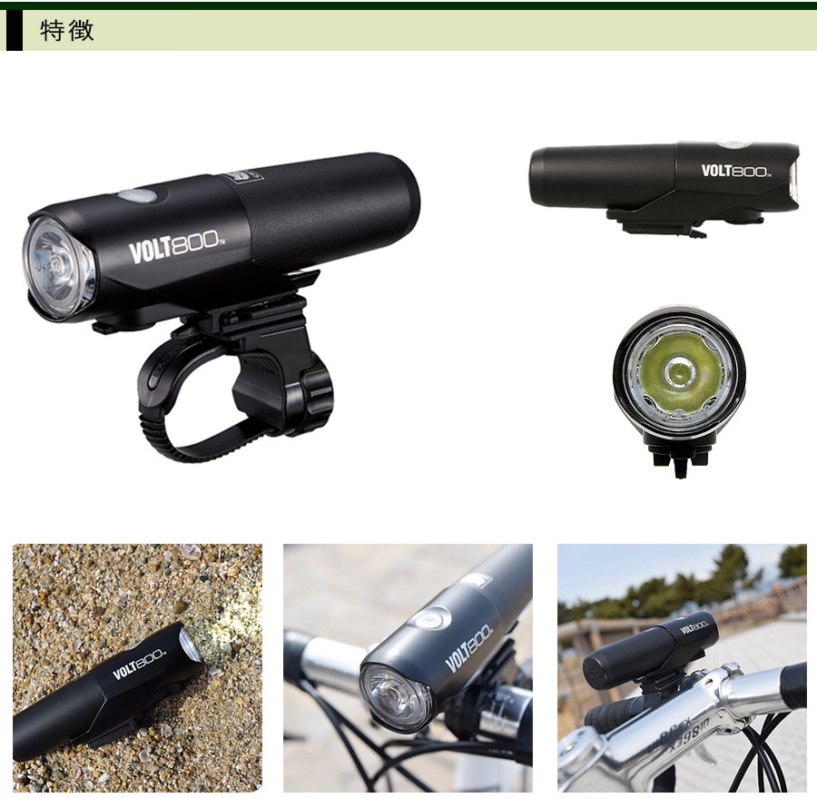 CATEYE（キャットアイ） VOLT800 （ボルト800） フロントライト 充電式