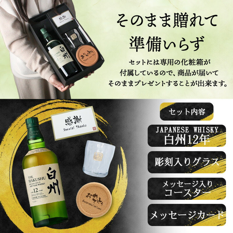 白州 白州12年 名入れ お酒 酒 ウイスキー ウィスキー シングルモルト