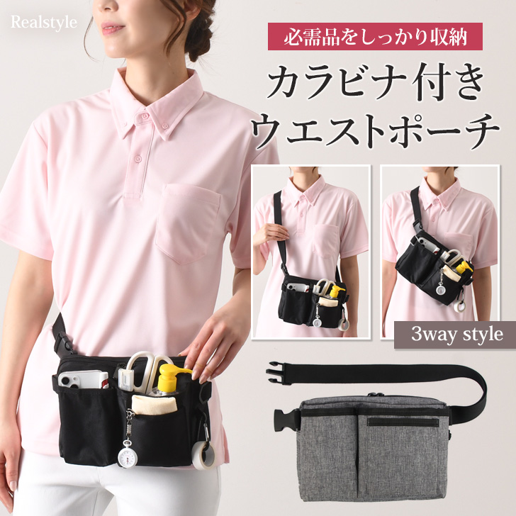 REAL STYLE ウエストポーチ 仕事用 ナース メンズ レディース ボディ