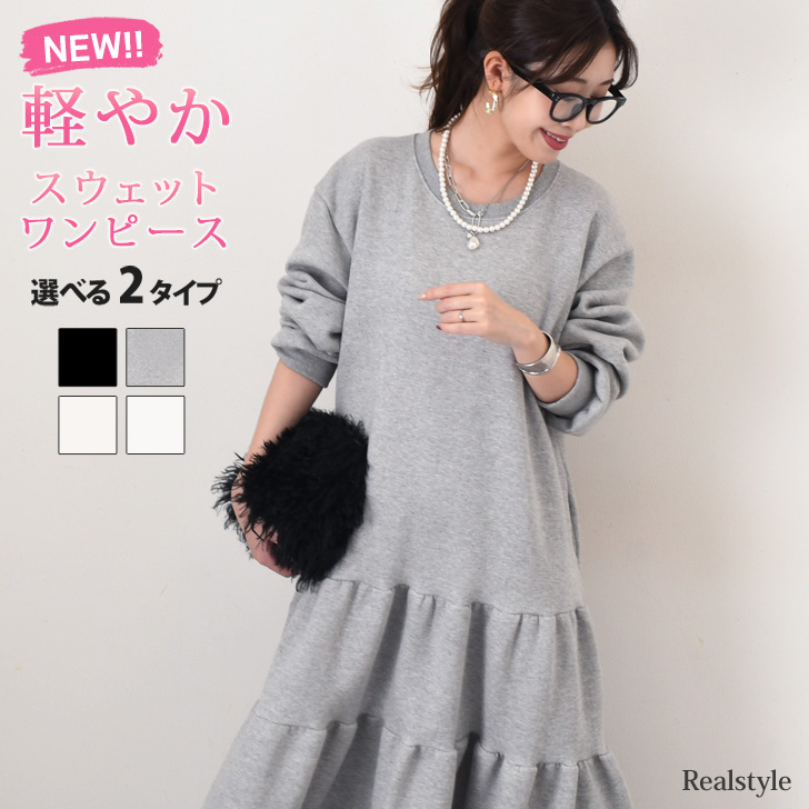 REAL STYLE ワンピース レディース 裏起毛 長袖 ロング ティアード 春