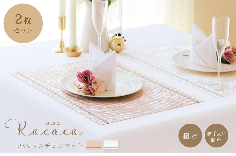 ランチョンマット 2枚セット 撥水 PVC 洗える 拭ける 高級感