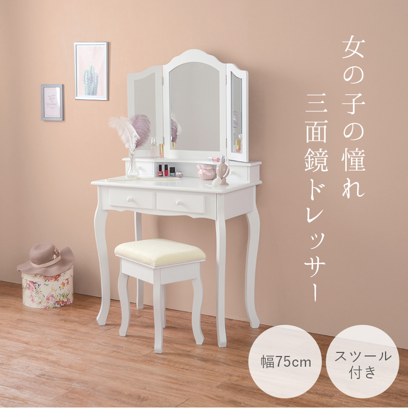 HAGiHARA（萩原） ドレッサー メイクデスク 鏡台 アンティーク 白