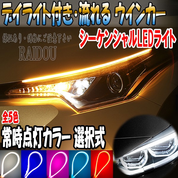 トヨタ（TOYOTA） プリウス 50系 前期・後期 ウインカー LED 流れる