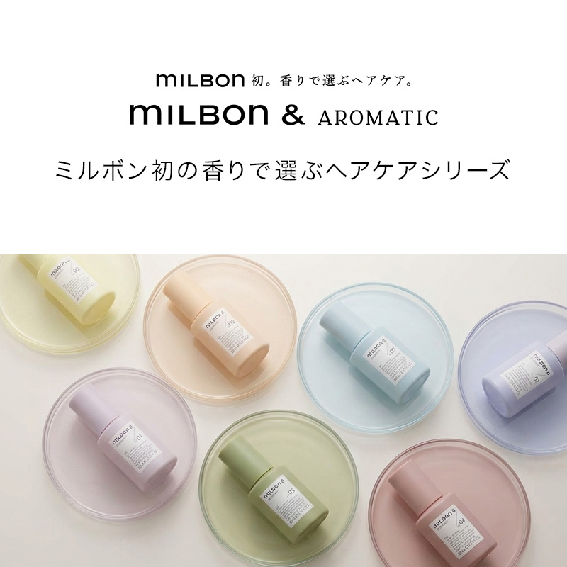 MILBON & ミルボン アンド トリートメント no.03|200g 500g 1000g 詰