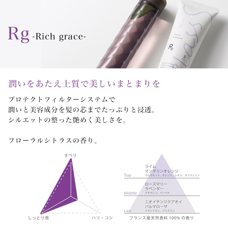 Class S アジュバン リ： クラス Rg リッチグレース シャンプー 600ml