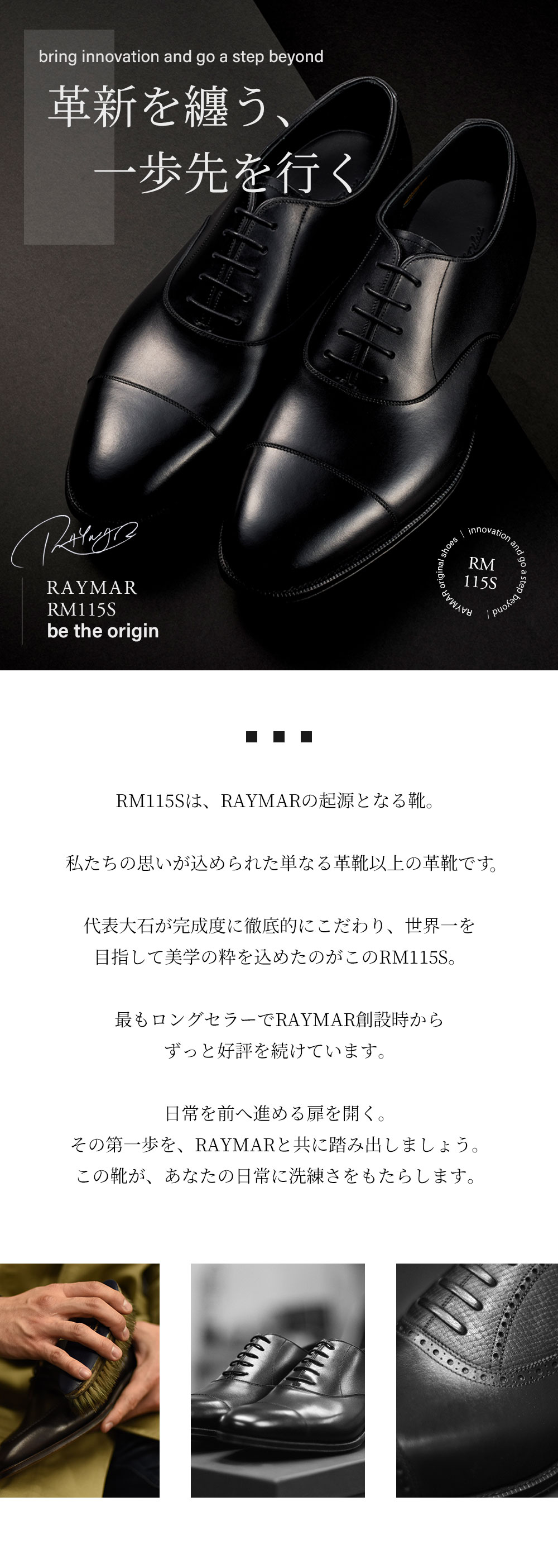 RAYMAR】RM115SII ストレートチップ ブラック 欧州ボックスカーフ 牛革