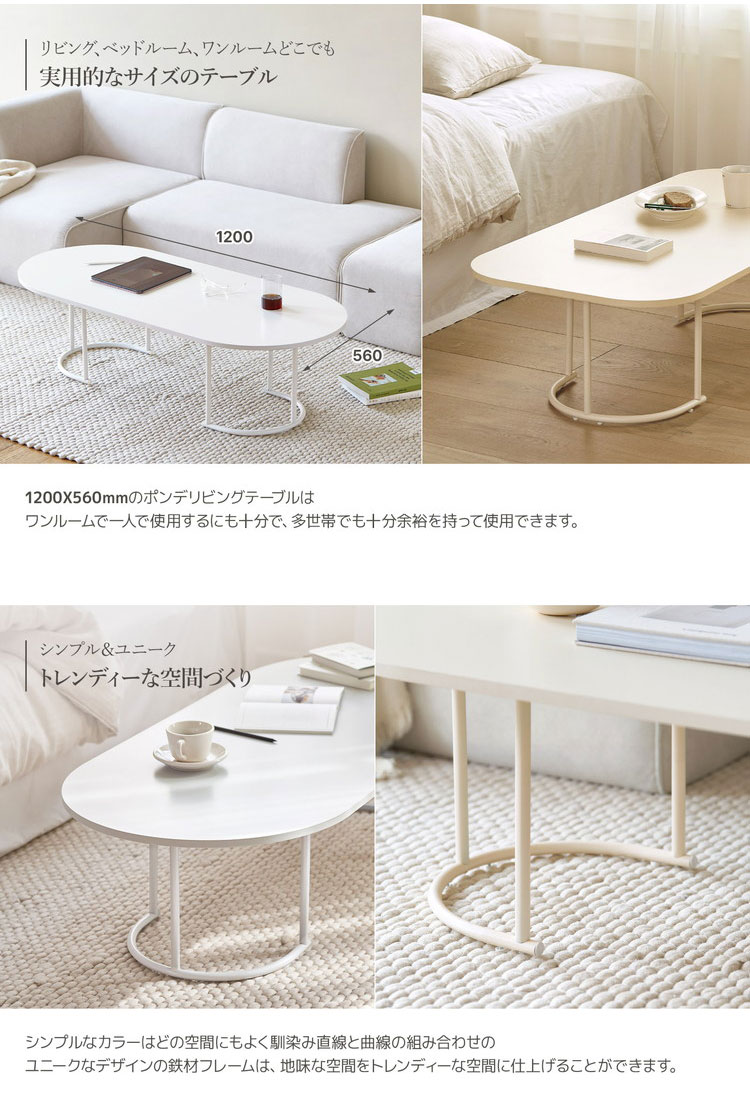 roomnhome センターテーブル ポンデリビングテーブル 4タイプ 幅120cm