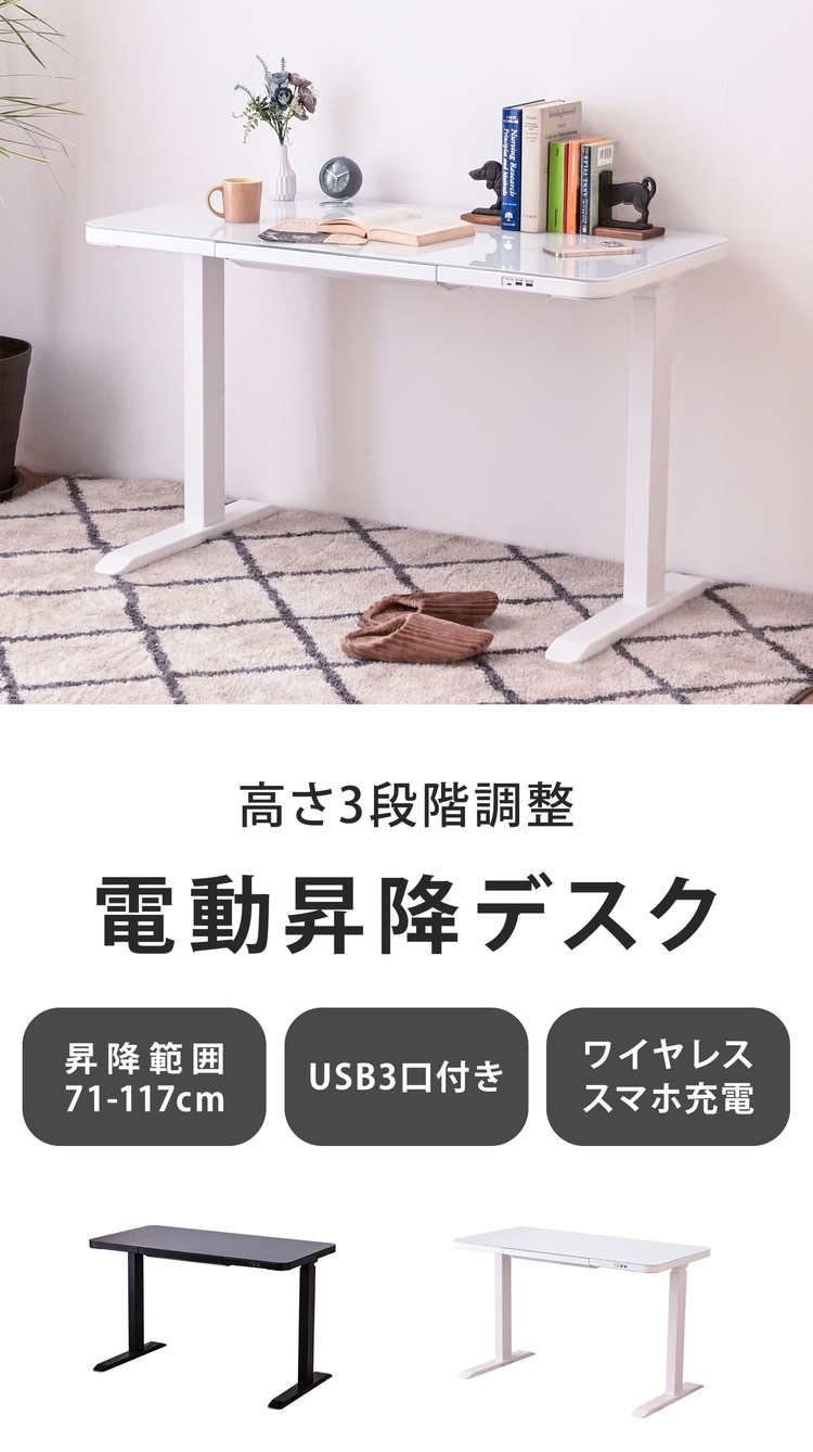 電動昇降デスク 幅114cm 引き出し1杯 USB3口付き ワイヤレス