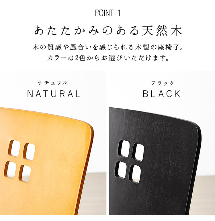 2脚セット 和モダン 曲木座椅子 旅館気分の曲木椅子 天然木 木製