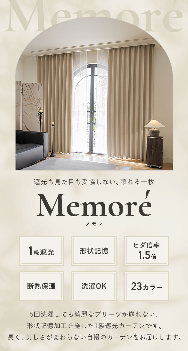 1級遮光カーテン 2枚組 形状記憶付き 23色 遮光 遮熱 保温 洗える