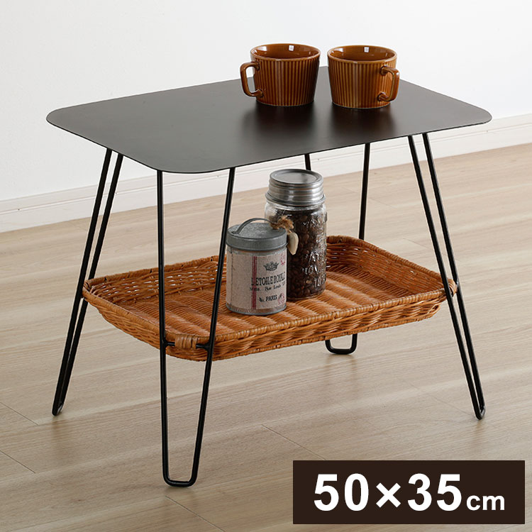 ラタンテーブル 50×35cm 棚付き おしゃれ ラタン 籐 スチール天板
