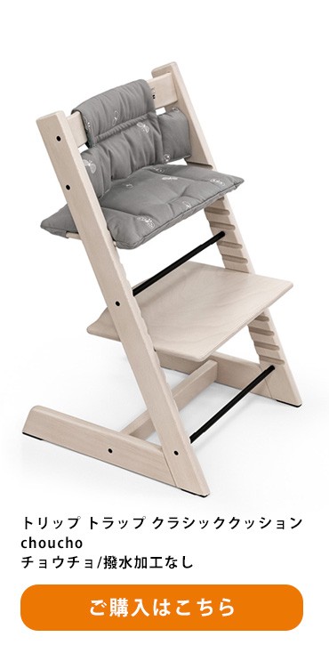 トリップトラップ ミナ ペルホネン コレクション ストッケ アダルト