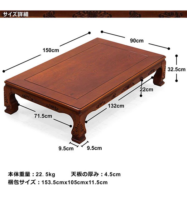 座卓 150 和 彫刻入り ローテーブル リビング 長方形 大川家具