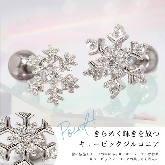凛 RIN 軟骨ピアス 16G ボディピアス 雪 結晶 ジュエル ストレート