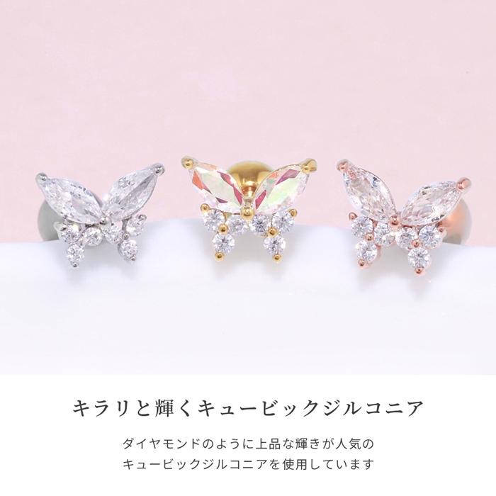 凛 RIN ボディピアス 蝶々 蝶 軟骨ピアス 16G バタフライ キラキラ