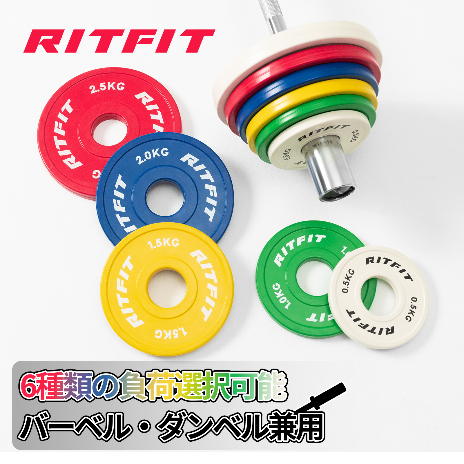 RITFIT RIFTIT ラバー製重量プレート バーベルプレート オリンピック