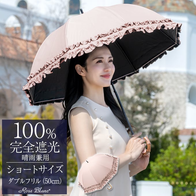 ロサブラン 日傘 完全遮光 長傘 フリル uv 晴雨兼用 1級遮光 涼しい
