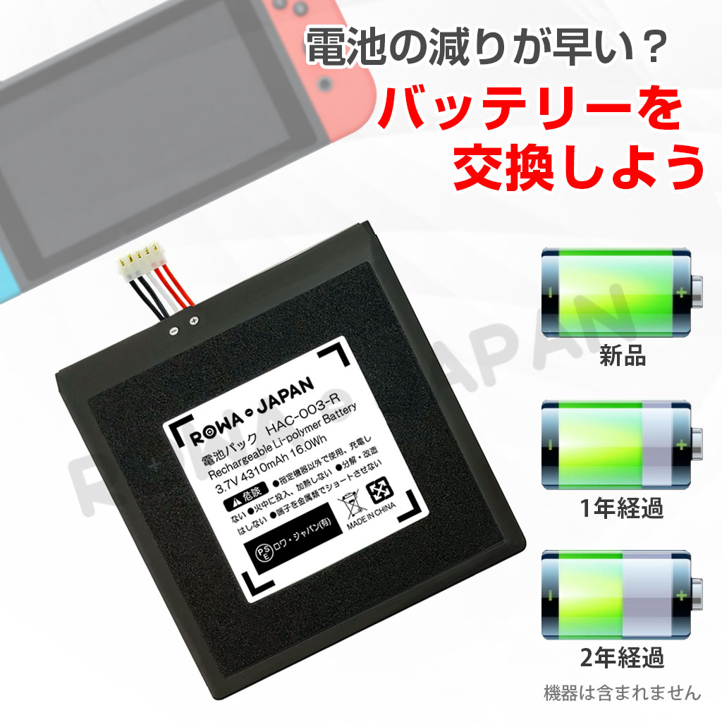 ロワジャパン 【互換品】 新旧モデル兼用 Nintendo Switch対応 HEG-001