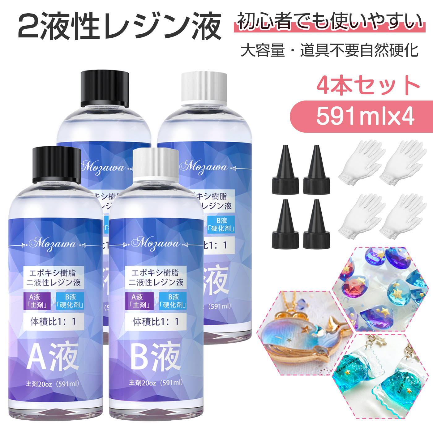 20%OFF／レジン液 エポキシ樹脂 二液性レジン液 4本セット 合計2364ml