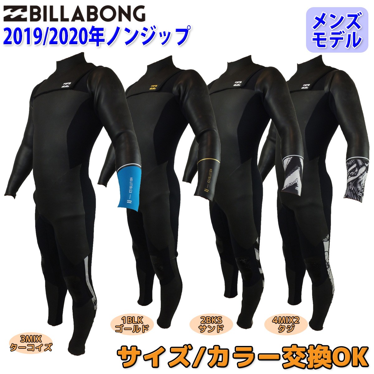 BILLABONG（ビラボン） 19-20 BILLABONG セミドライ ウェットスーツ