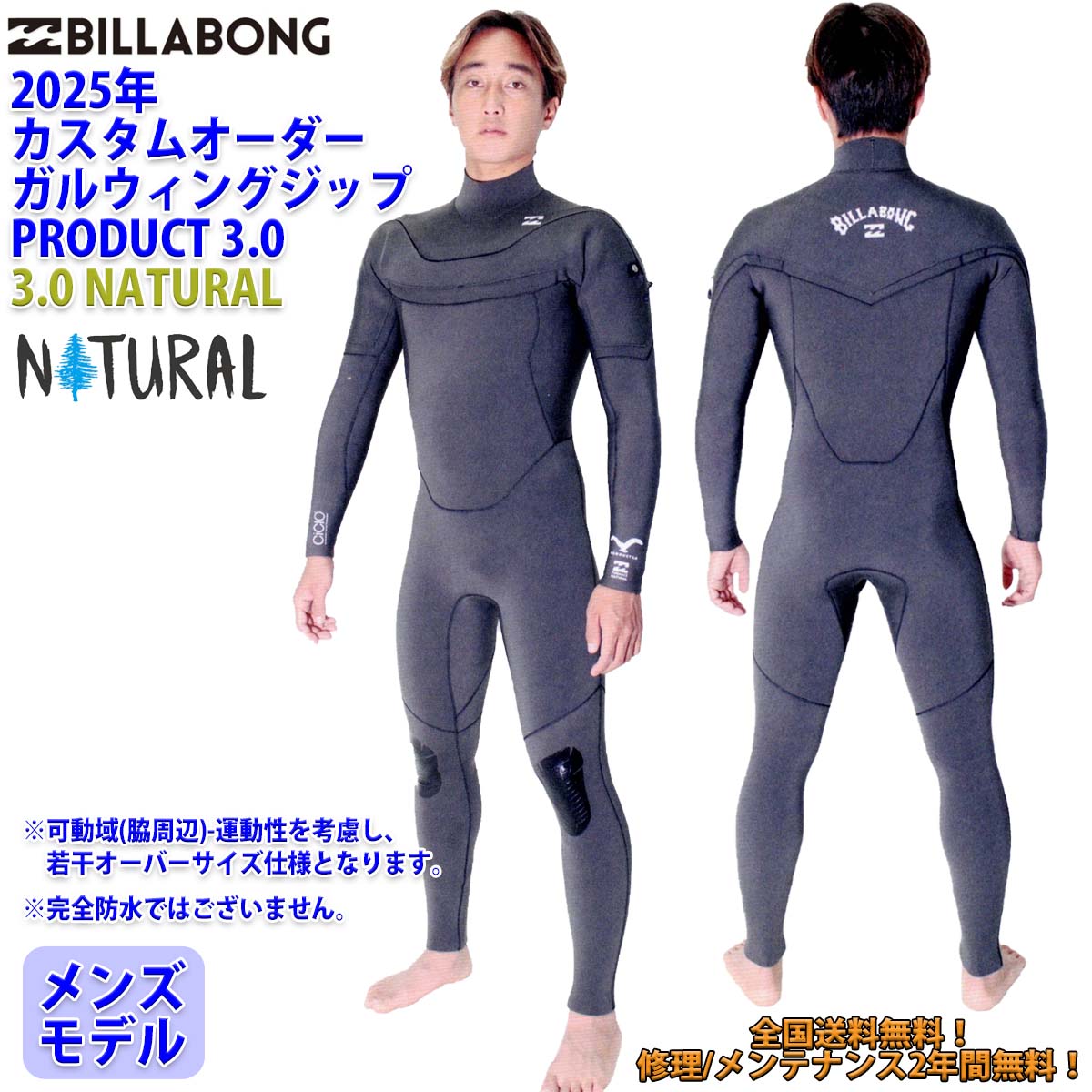 BILLABONG（ビラボン） 25 SS BILLABONG フルスーツ カスタムウェット