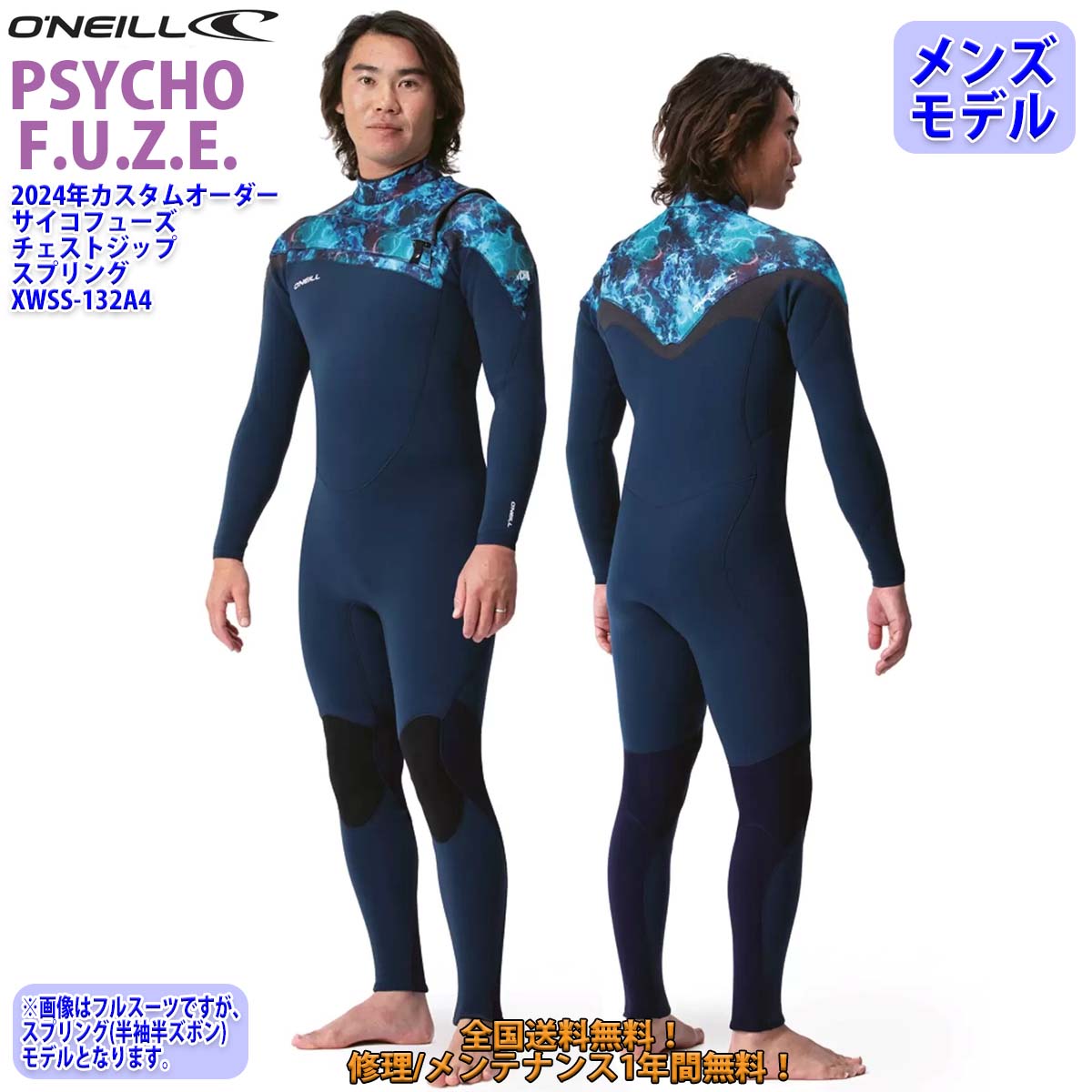 O'NEILL（オニール） 24 O'NEILL スプリング ウェットスーツ チェスト