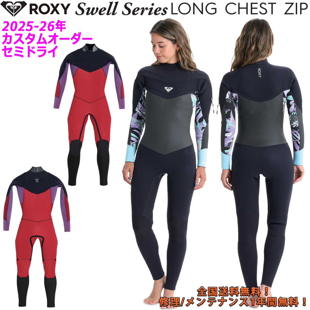 ROXY（ロキシー） 25-26 ROXY セミドライ ウエットスーツ ロング