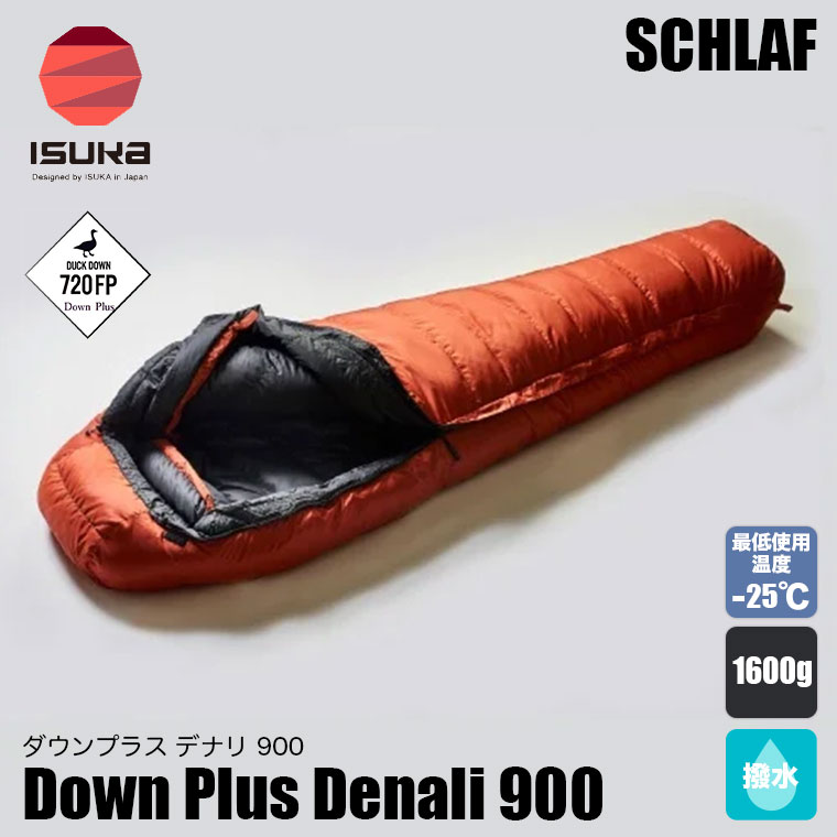 DOWN PLUS イスカ 寝袋 ダウンプラス デナリ900 マミー型 ホワイト