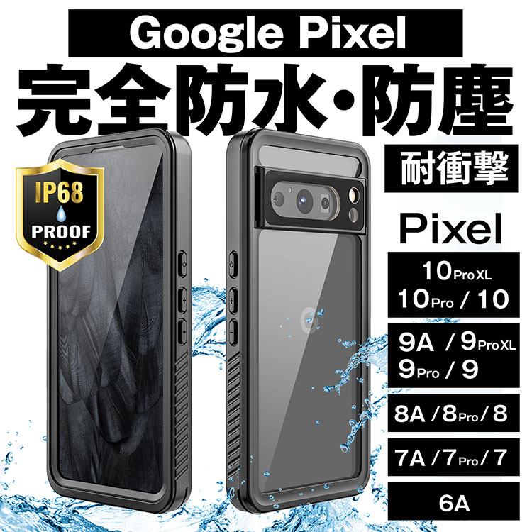 pixel10 pro」の人気商品一覧 | 安い商品を通販サイトから探す - 価格.com