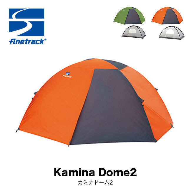 ファイントラック（finetrack） カミナドーム2 FAG0312 山岳テント