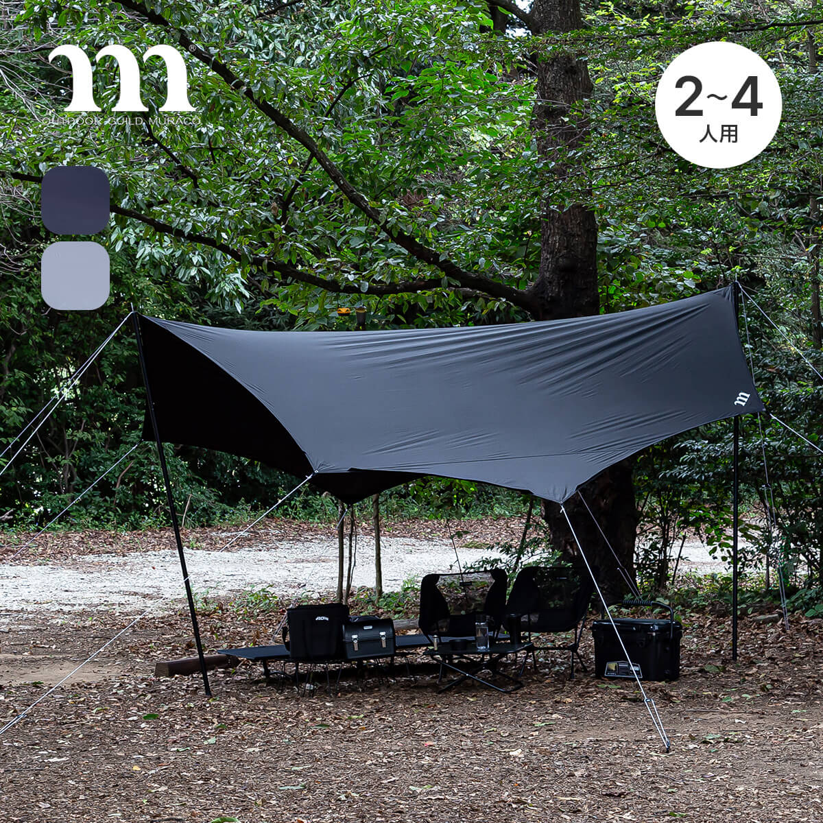 muraco（ムラコ） シンカー4 TP0090 タープ テント 2〜4人用