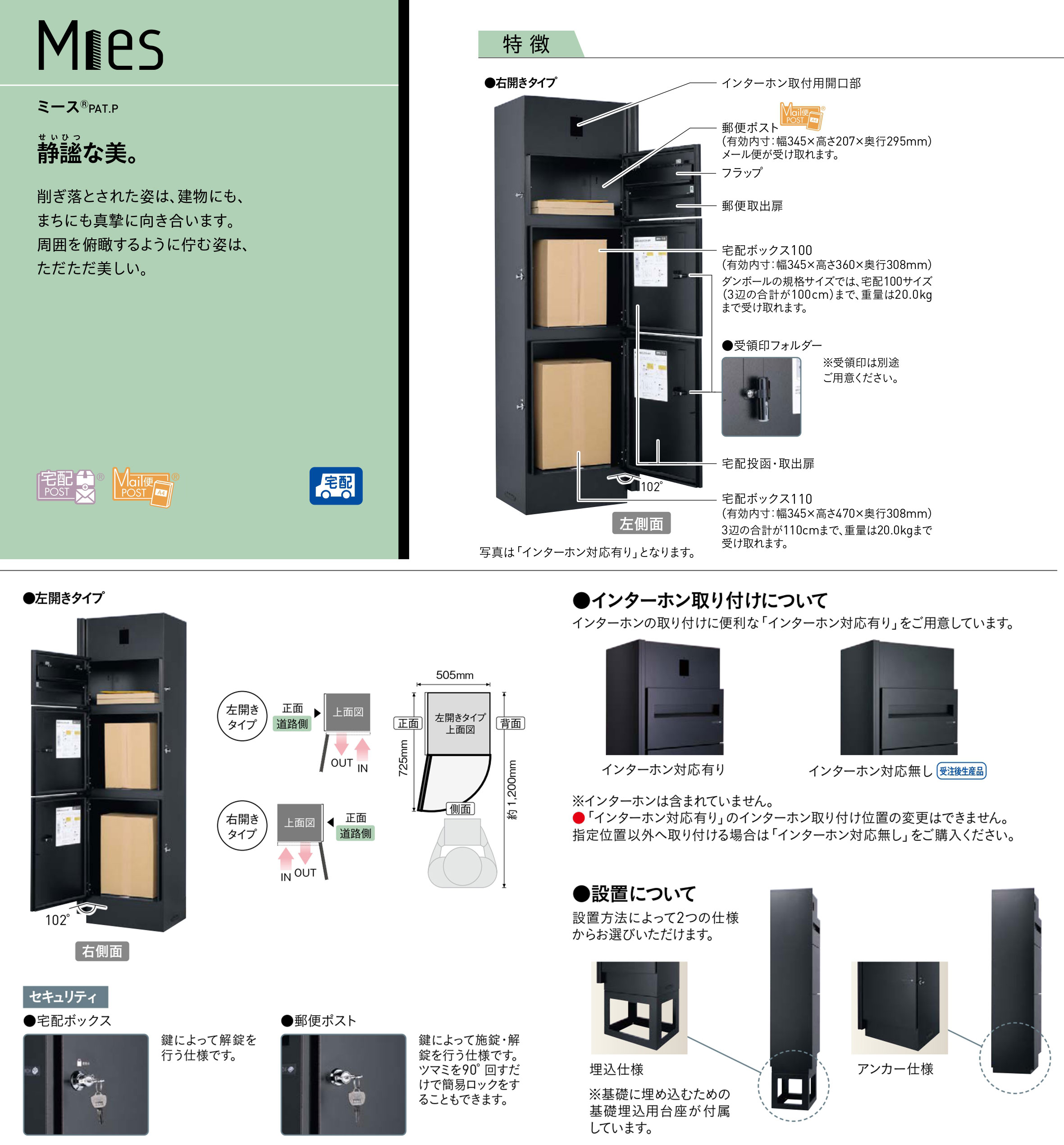 無料☆特典付】機能門柱 ミース 埋込仕様 インターホン対応無し ポスト