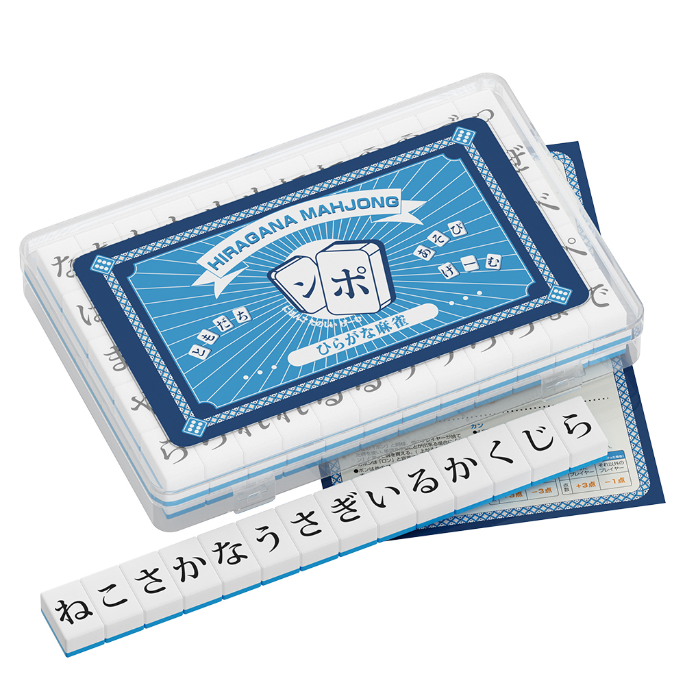 ひらがな 麻雀 ボードゲーム 練習 おもちゃ 収納ボックス付き 日本語