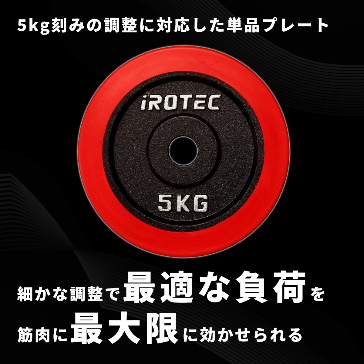 IROTEC（アイロテック） バーベル プレート ラバープレート5KG [1枚