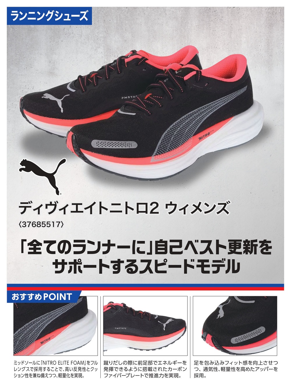 PUMA（プーマ） （レディース）ランニングシューズ ディヴィエイト