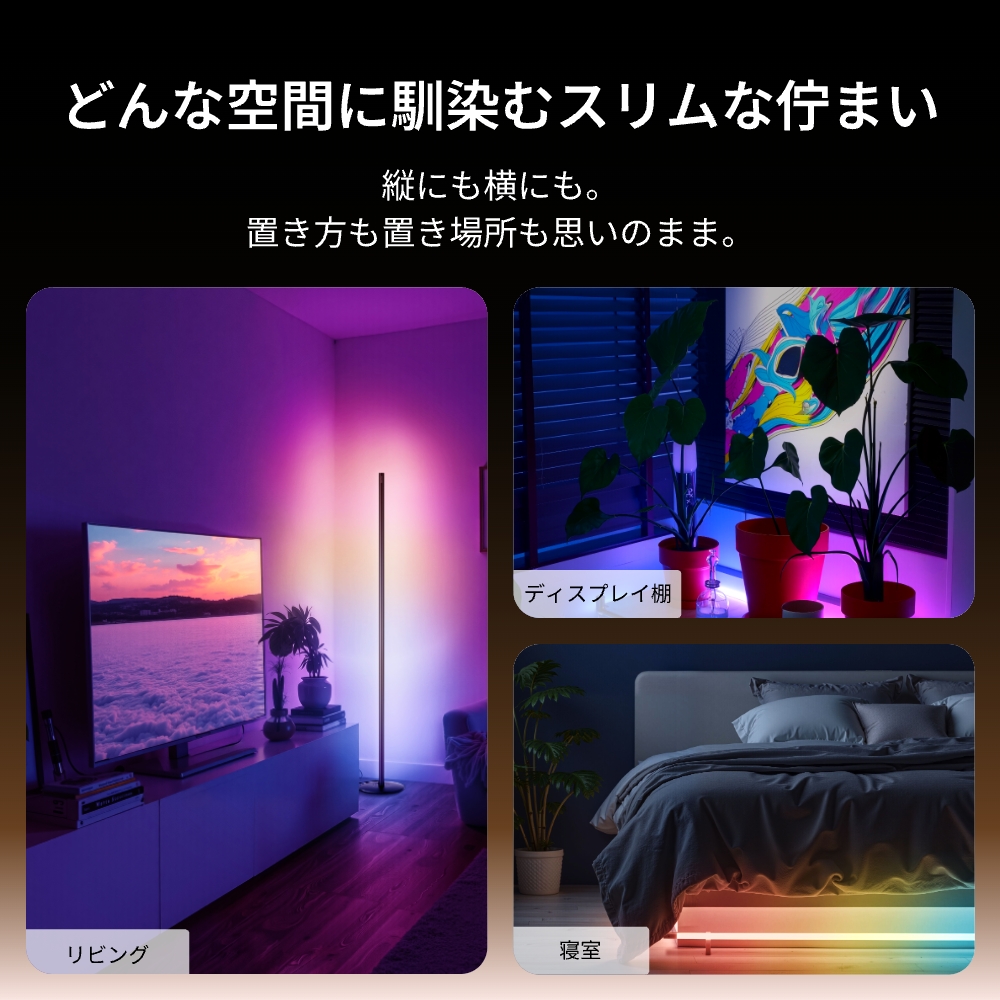 SwitchBot（スイッチボット） SwitchBot RGBICフロアライト LED