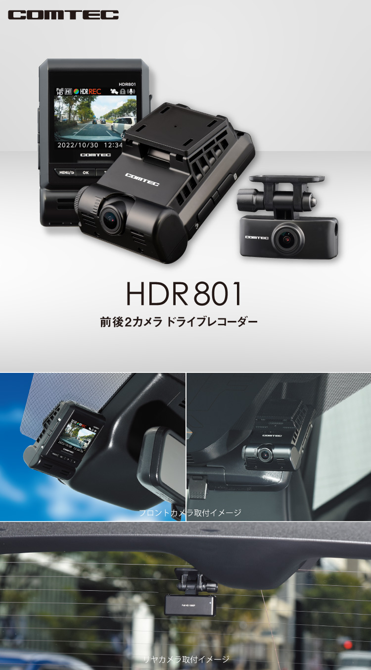 コムテック（Comtec） ランキング1位 ドライブレコーダー HDR801 前後2