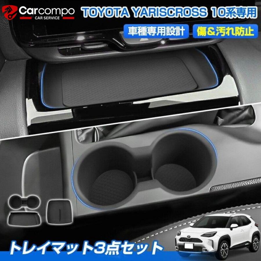 ヤリス クロス 後期 トレイ マット 専用 センター オープン ドリンク