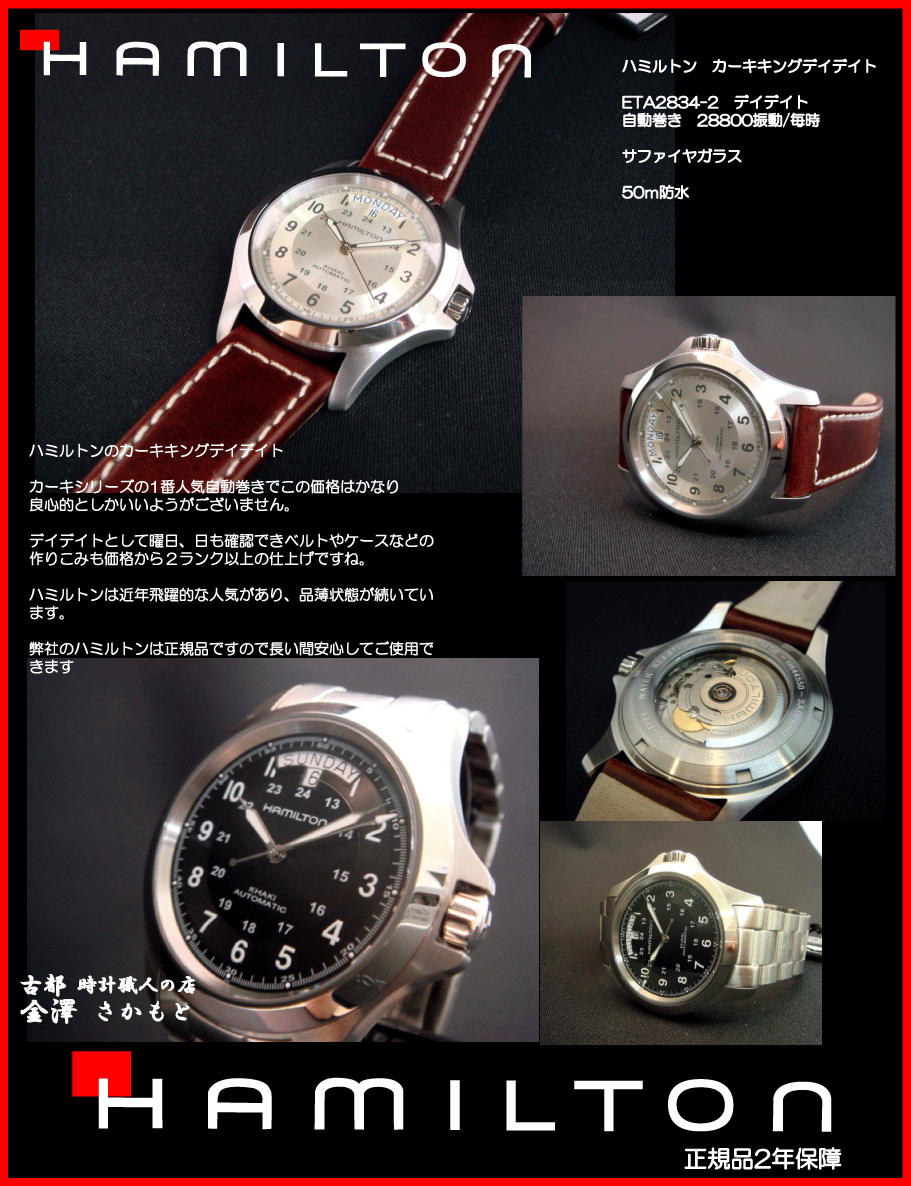 正規品ハミルトン【HAMILTON】 カーキ キングデイデイト 【H64455133