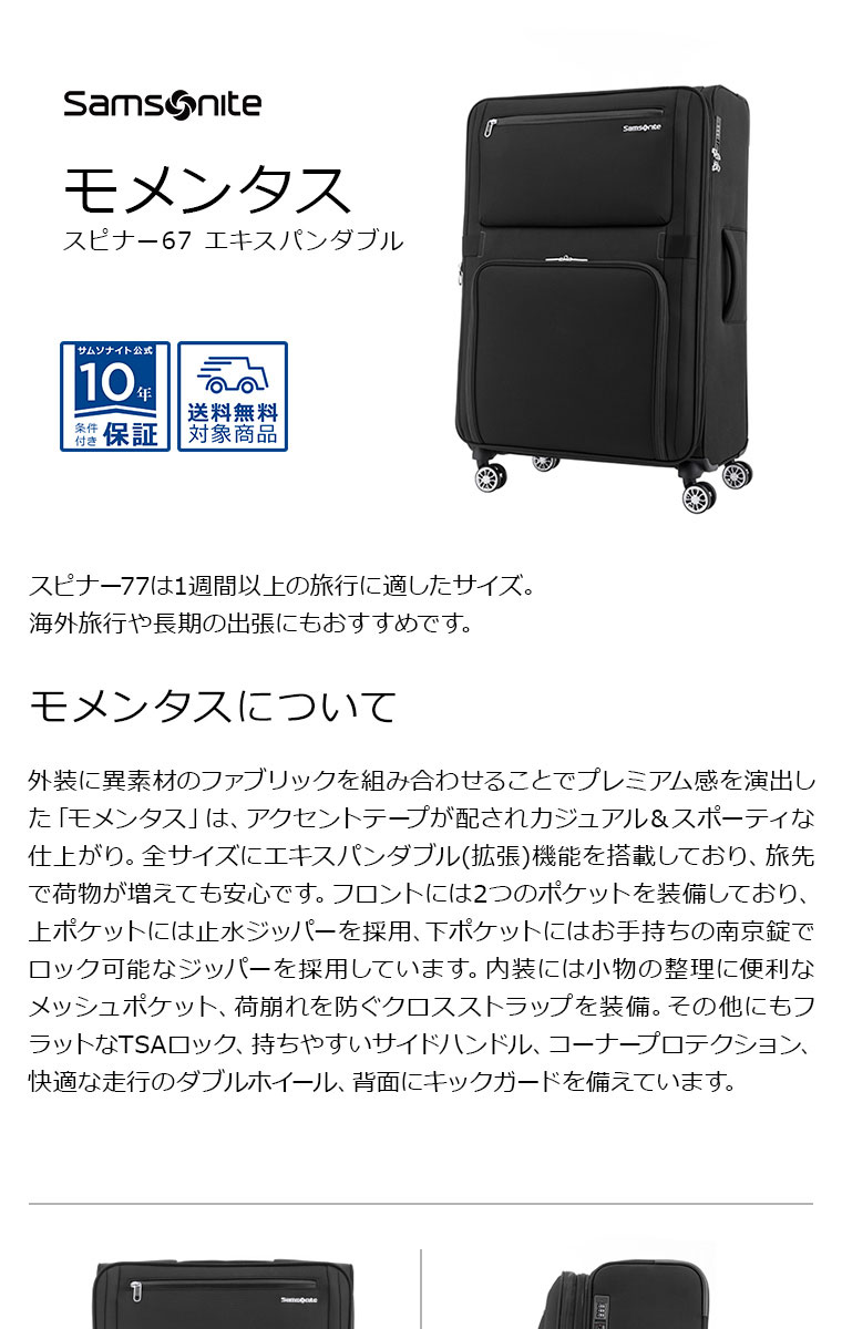 Samsonite（サムソナイト） スーツケース 公式 Samsonite Momentus