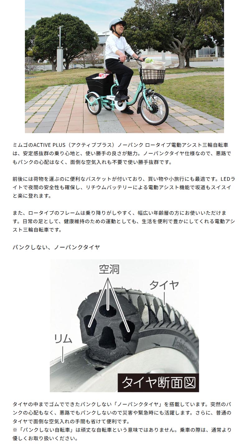 ACTIVEPLUS ミムゴ ACTIVE PLUS ノーパンク ロータイプ電動アシスト