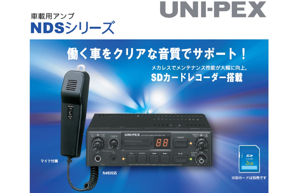 拡声器 ユニペックス 20W SDレコーダー付車載用アンプ NDS-202A