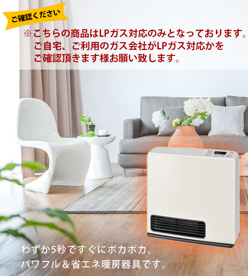 リンナイ LPガスファンヒーター SRC-365E ホワイト 木造11畳
