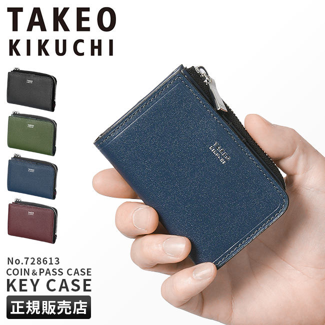 TAKEO KIKUCHI（タケオキクチ） 最大42% 3/8限定 キーケース スマート