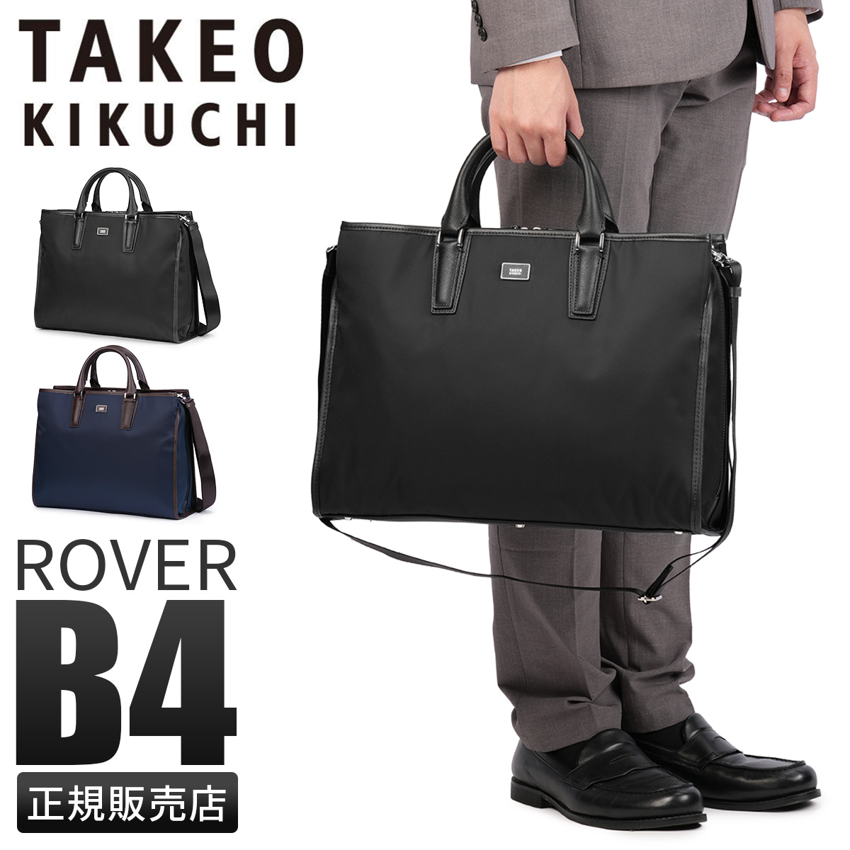 TAKEO KIKUCHI（タケオキクチ） 最大50% 3/5限定 ローバー ビジネス