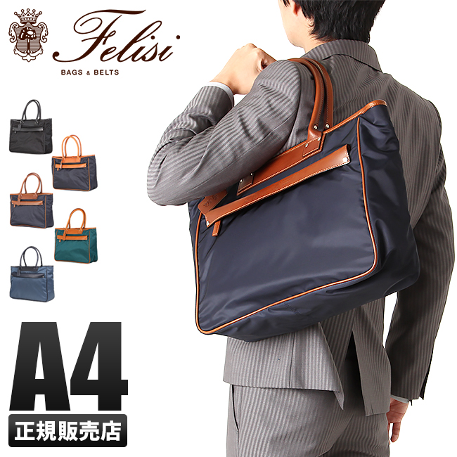 Felisi（フェリージ） 最大43% 3/8限定 トートバッグ ビジネストート