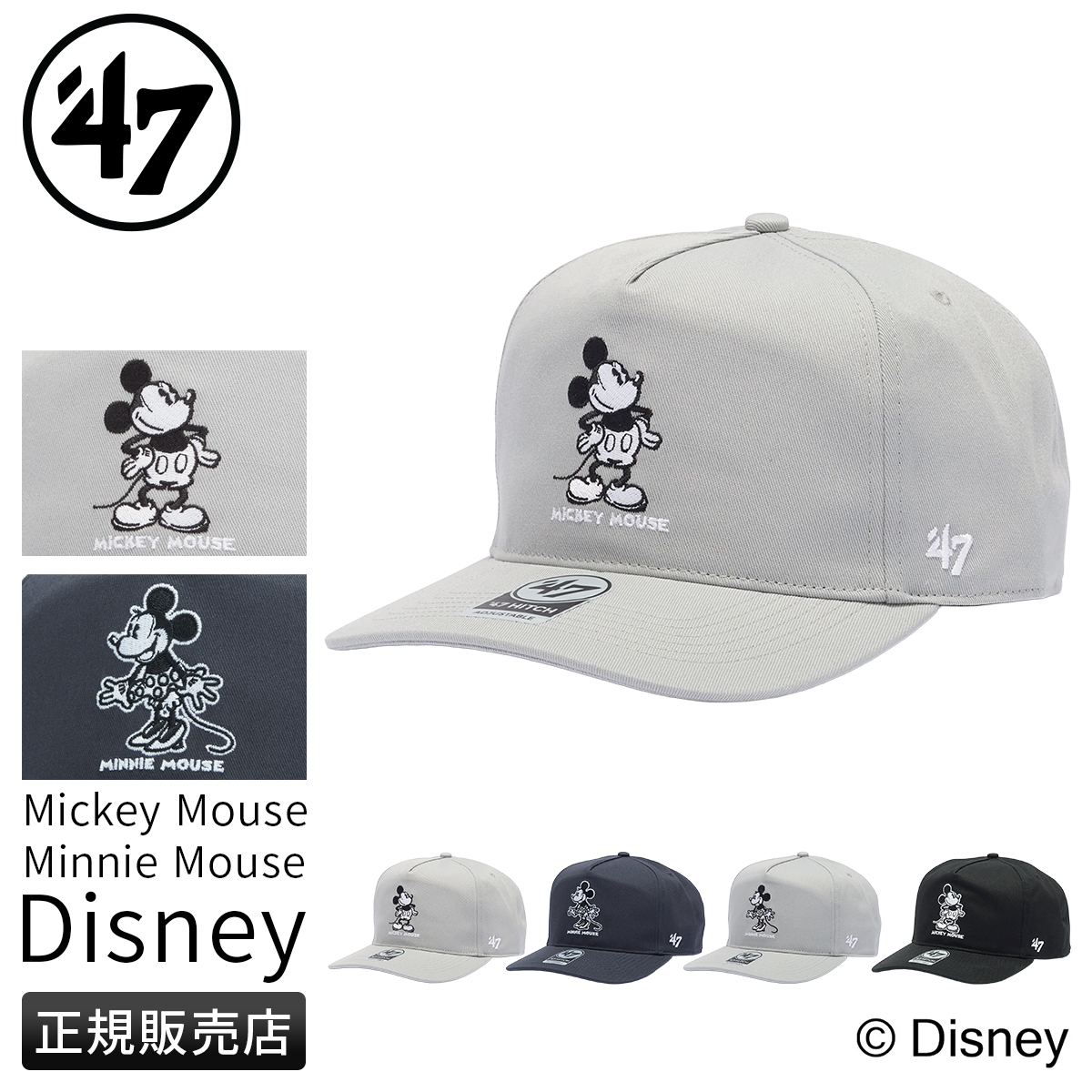 フォーティーセブン ヒッチディズニー ミッキー ミニー アジャスタブル